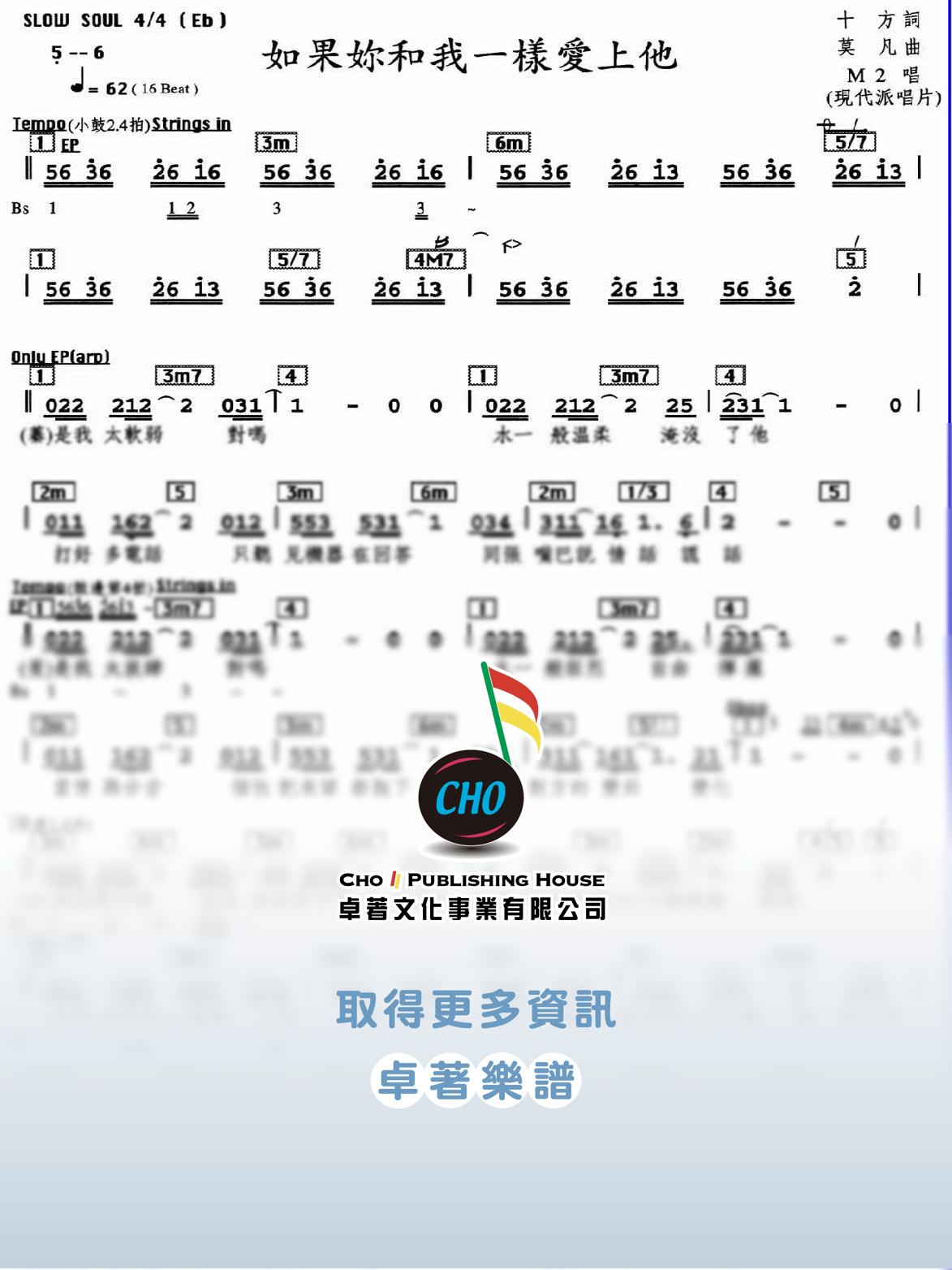 如果妳和我一樣愛上他